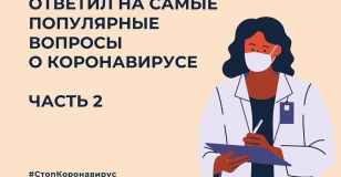 На самые важные вопросы о коронавирусе ответил Минздрав Бурятии