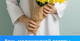 День медицинской сестры скорой помощи!