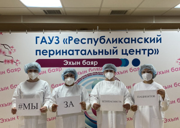 #Мы За Безопасность Пациентов