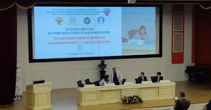 «Актуальные вопросы развития сестринского дела — взгляд в будущее»