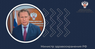 Михаил Мурашко поздравил работников службы скорой помощи с профессиональным праздником