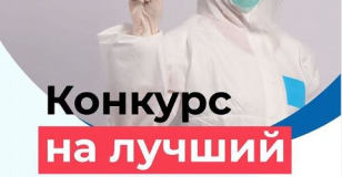 Объявлены победители первого республиканского конкурса «i-Медик Бурятии-2020»!